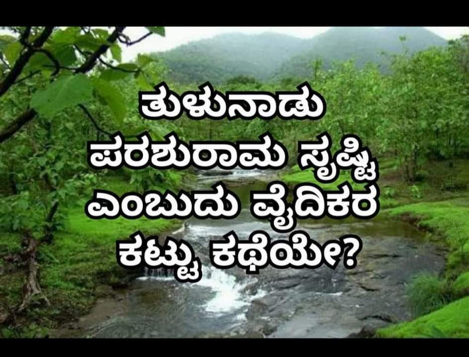 ನಿಜವಾದ ಸತ್ಯ ಮತ್ತು ಧರ್ಮದ ಮೇಲೆ ನಿಂತಿರುವ ಪವಿತ್ರ ನಾಡು ನಮ್ಮ ತುಳುನಾಡು….!!! ಇದು ಶ್ರೀ ಬೆಮ್ಮೆರೆ ಸತ್ಯ.